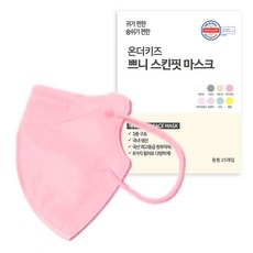 온더키즈 2D 새부리형 쁘니 컬러 마스크 유아동용 중형, 25개입, 1개, 피치핑크 생활용품/건강/의료용품 반품 최저가 15,790원