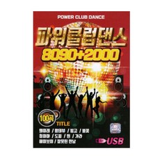 큐뮤직 파워클럽댄스 8090+2000 100곡 USB, 1USB 완구/취미/수집품 반품 최저가 6,990원