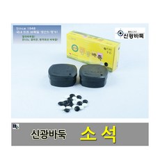 신광바둑 바둑알 소석, 흑, 백, 1개 완구/취미/보드게임 반품 최저가 5,960원
