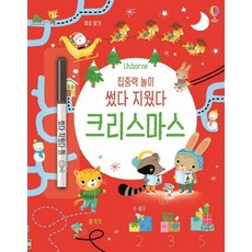 집중력 놀이 썼다 지웠다 크리스마스 (펜 포함), 어스본코리아 출산/유아동/유아동도서 반품 최저가 2,710원