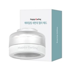 해피달링 세면대 필터 헤드 국내 제조, 1개 생활용품/욕실용품 반품 최저가 12,900원