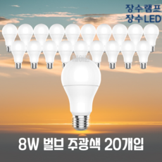 장수램프 LED전구 8W, 주광색, 20개 홈인테리어/조명/스탠드 반품 최저가 12,900원