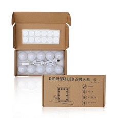 DIY 화장대 LED 조명 키트 10구, 혼합색상, 1개 홈인테리어/조명/스탠드 반품 최저가 8,930원