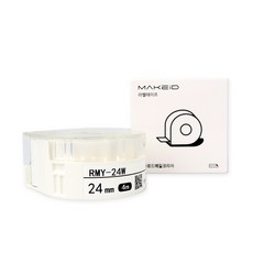 로드메일코리아 MAKEiD 라벨테이프 라벨지 24mm, 흰색바탕 + 검정글씨(RMY-24W), 4m 문구/오피스/사무용품 전문관 반품 최저가 12,450원
