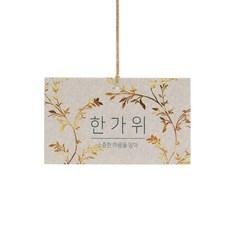 리브스 한가위 택, 혼합색상, 100개 문구/오피스/데코/포장용품 반품 최저가 3,810원