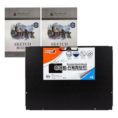 아트메이트 스케치보드 흑색 + 스케치북 12매 2p 세트, 1세트, 4절 문구/오피스/미술/화방용품 반품 최저가 8,680원