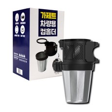 쉽딱 가제트 차량용 3단 멀티 컵홀더 거치대 송풍구, 가제트 멀티 컵홀더 1세트 자동차용품/인테리어 반품 최저가 20,990원