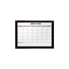 마이보드 투명 강화유리 월중행사표 골드라인2 화이트보드 매트실버, 알루미늄 문구/오피스/학용품/수업준비 반품 최저가 46,280원