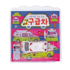 사회성을 길러 주는 삐용 삐용 구급차, 효리원, 씽크밸리, 1권 출산/유아동/유아동도서 반품 최저가 6,490원
