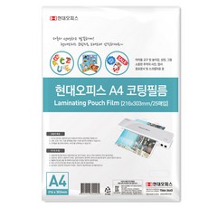 페이퍼프랜드 현대오피스 코팅필름 코팅지 100mic, A4, 25매입 문구/오피스/사무용품 전문관 반품 최저가 3,330원