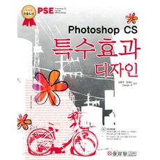 포토샵 특수효과 디자인 (CD-ROM 포함), 성안당 도서/음반/DVD/IT컴퓨터 반품 최저가 26,100원