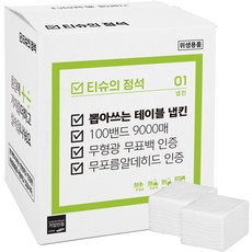 티슈의정석 업소용 뽑아쓰는 테이블 냅킨, 100개, 90세트 생활용품/화장지/물티슈 반품 최저가 15,400원