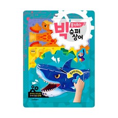 스마트베어 빅 움직이는 슈퍼상어, 1권 출산/유아동/유아동도서 반품 최저가 4,340원