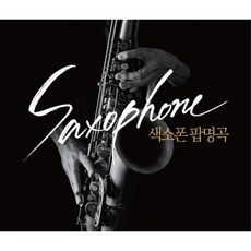 색소폰 팝 명곡 : 딜럭스 에디션, 2CD 도서/음반/DVD/CD/LP 반품 최저가 5,900원