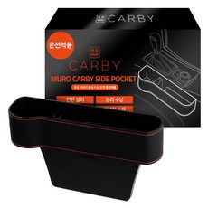 무로 카바이 틈새 수납 사이드포켓 운전석용, 검정, 1개 undefined/undefined 반품 최저가 5,660원
