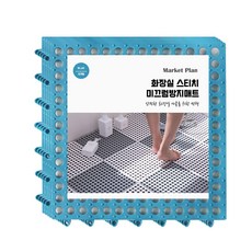 마켓플랜 화장실 스티치 미끄럼방지매트, 블루, 5개 출산/유아동/매트/안전용품 반품 최저가 4,830원
