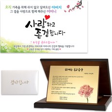 이삭손글씨 아버지 정년 퇴직 퇴임 어머니 내조 감사패 + 현수막 + 편지 세트 08 위대한 부모님 문구/오피스/사무용품 전문관 반품 최저가 103,400원