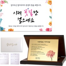 이삭손글씨 어머니 정년 퇴임 감사패 + 현수막 + 편지 세트 10 더 행복할 거예요 문구/오피스/사무용품 전문관 반품 최저가 110,000원