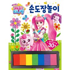 반짝반짝 캐치 티니핑 손도장놀이, 도티도그 완구/취미/학습완구/교구 반품 최저가 6,830원