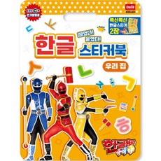 데이비드토이 한글 스티커북 우리 집, 혼합색상, 1개 완구/취미/학습완구/교구 반품 최저가 10,040원