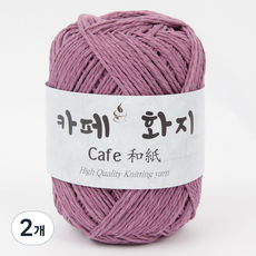 브랜드얀 카페화지 뜨개실 2p, 20번 애쉬퍼플, 2개 홈인테리어/DIY 패키지 반품 최저가 5,720원