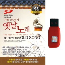 가요 100년사 옛날노래, 1USB 완구/취미/수집품 반품 최저가 7,740원