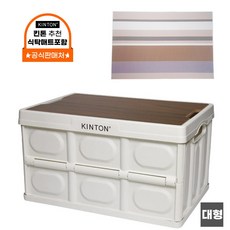 킨톤 밀키 트렁크 정리함 57L + 테이블 상판, 티크 자동차용품/인테리어 반품 최저가 10,140원