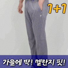 한팩에 두장! 가을 시원한 원단 멜란지 운동복 기능성 긴바지 작업복 하의 등산복 밴딩 팬츠 빅사이즈 바지 스포츠/레저/남성스포츠의류 반품 최저가 29,830원