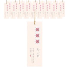 레드꽃송이 한가위 택, 혼합색상, 100개 문구/오피스/데코/포장용품 반품 최저가 3,810원