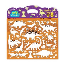 붙였다 뗐다! 야광 가방 스티커 2: 쿵쾅쿵쾅 공룡, 로이아이잼 출산/유아동/유아동도서 반품 최저가 2,710원