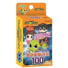 신비아파트 영어회화카드 100 : 세이펜 적용 세이펜 미포함, 키득키즈 undefined/undefined 반품 최저가 7,052원