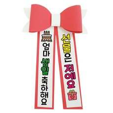 러블리팜 에바폼 컬러 인간 화환 3엄마생일, 코랄핑크, 1개 홈인테리어/원예/가드닝 반품 최저가 8,910원