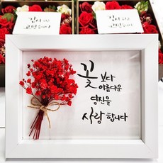 지나로즈 캘리그라피 액자 드라이플라워 프리저브드 생일 기념일 꽃 선물 문구/오피스/카드/엽서/봉투 반품 최저가 23,800원