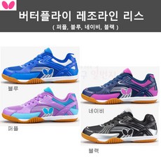 버터플라이 레조라인 리스 탁구화 스포츠/레저/스포츠신발 반품 최저가 36,800원