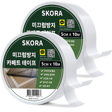 스코라 미끄럼방지 카페트 테이프 5cm x 10m, 2개 생활용품/안전/호신용품 반품 최저가 11,080원