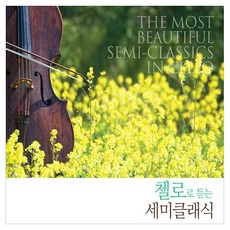 VARIOUS 첼로로 듣는 세미클래식, 2CD 완구/취미/수집품 반품 최저가 8,760원