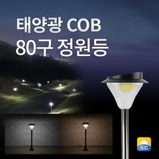 솔라콤 태양광 80구 정원등 LED 조명, 노란빛 홈인테리어/야외가구/소품 반품 최저가 24,330원