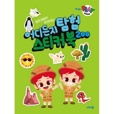 주니토니 플레이북 어디든지 탐험 스티커북 200, 키즈캐슬 출산/유아동/유아동도서 반품 최저가 6,800원