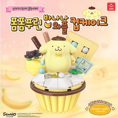 산리오 블록 폼폼푸린 바나나 와플 컵케이크, 1개 완구/취미/프라모델 반품 최저가 8,940원