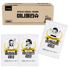 미니리뷰 1매용 물티슈 500매, 1개 주방용품/일회용품/종이컵 반품 최저가 11,480원