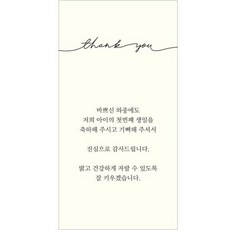 티나피크닉 돌잔치 감사 답례품 데코택, 영문 땡큐 필기체, 80개 문구/오피스/데코/포장용품 반품 최저가 6,190원