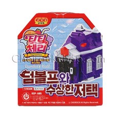 티티체리 덤볼프와 수상한 저택, 단품, 1개 완구_취미/역할놀이 반품 최저가 17,110원