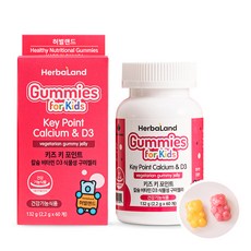 허벌랜드 키즈용 키 포인트 칼슘 비타민D3 식물성 구미젤리 60p, 60정, 1개 헬스/건강식품/비타민/미네랄 반품 최저가 21,500원