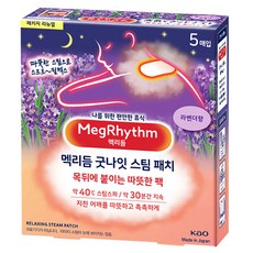 멕리듬 굿나잇 스팀 패치 라벤더향 5p, 1개 헬스/건강식품/건강/의료용품 반품 최저가 4,860원