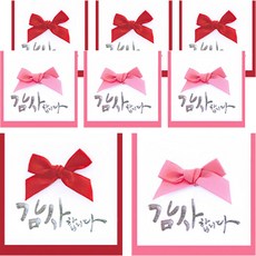 프롬앤투 리본 감사합니다 캘리 카드 FT1042-1 4p + FT1042-2 4p 세트, 혼합색상, 1세트 문구/오피스/카드/엽서/봉투 반품 최저가 5,790원