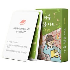 워터멜론 마음질문 카드게임 일상편, 혼합색상, 1개 완구/취미/보드게임 반품 최저가 7,650원