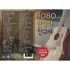 7080 반갑다 친구야 음악, 1USB 도서/음반/DVD/CD/LP 반품 최저가 13,500원