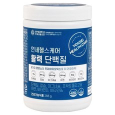 연세헬스케어 활력단백질 프리미엄 유청 동식물성 유산균 프로틴 파우더 분말, 288g, 1개 헬스_건강식품/헬스보충식품 반품 최저가 32,480원