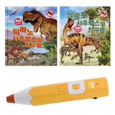 키움북스 대륙의 공룡들 AR 증강현실 2권+레인온펜, 오렌지 출산/유아동/유아동도서 반품 최저가 125,920원