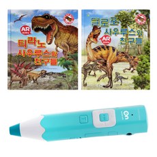 키움북스 대륙의 공룡들 AR 증강현실 2권+레인온펜, 스카이블루 출산/유아동/유아동도서 반품 최저가 131,291원